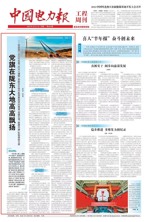 集團公司承建的華能正甯2×1000兆瓦調峰煤電項目接受《中國電力報》采訪報道