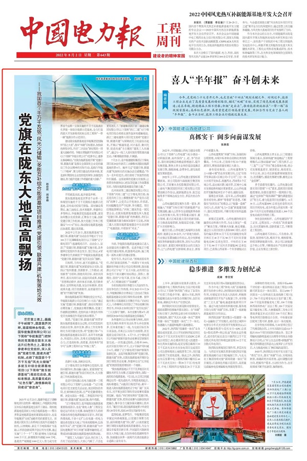 2、《中國電力報》工程周刊系列對華能正甯2×1000兆瓦調峰煤電項目進行宣傳報道1.jpg