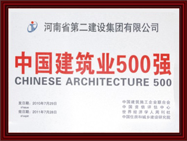 中國建築業500強